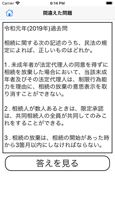 管理業務主任者試験 過去問集 স্ক্রিনশট