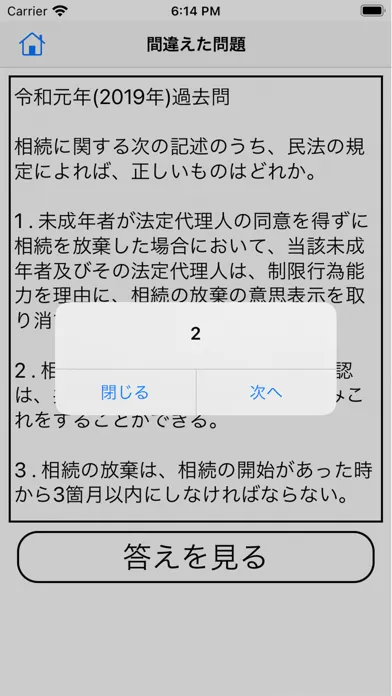 管理業務主任者試験 過去問集 স্ক্রিনশট