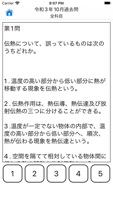 2級ボイラー技士試験 過去問集 سکرین شاٹس