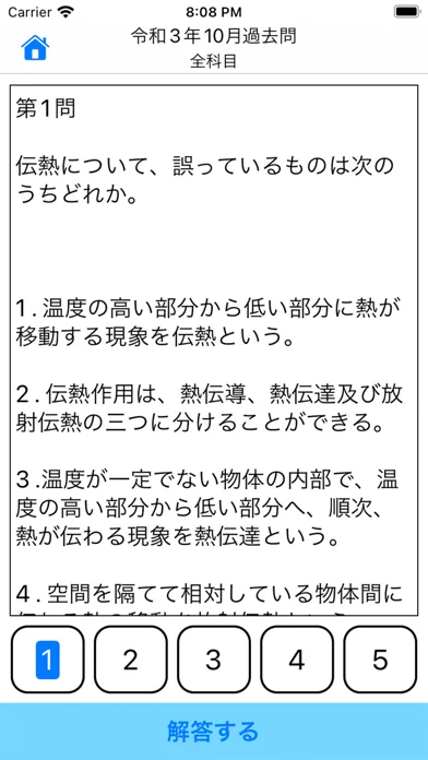 2級ボイラー技士試験 過去問集 سکرین شاٹس