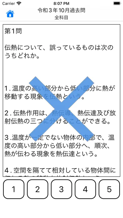 2級ボイラー技士試験 過去問集 سکرین شاٹس