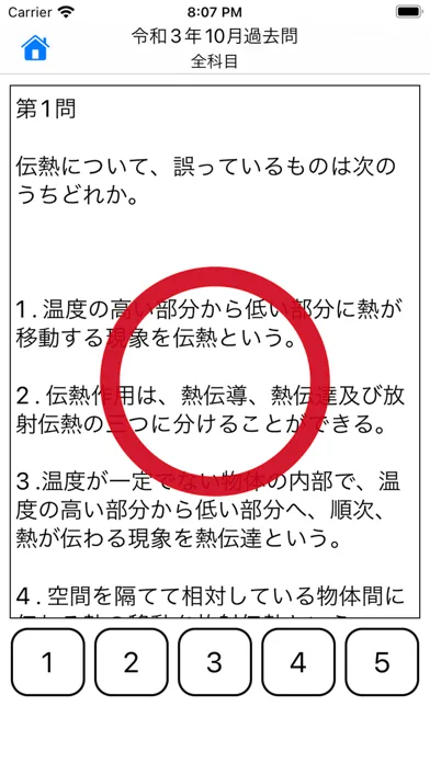 2級ボイラー技士試験 過去問集 سکرین شاٹس