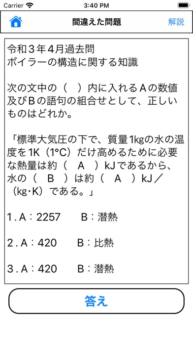 2級ボイラー技士試験 過去問集 سکرین شاٹس