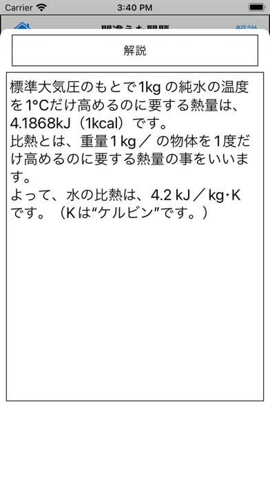 2級ボイラー技士試験 過去問集 سکرین شاٹس