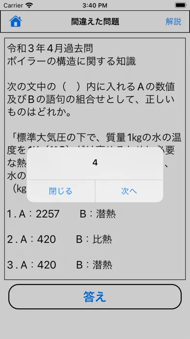 2級ボイラー技士試験 過去問集 سکرین شاٹس