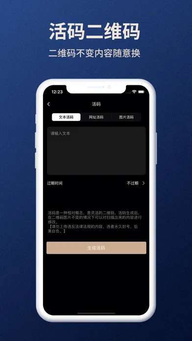 二维码生成器-QrScan Ekran Görüntüleri