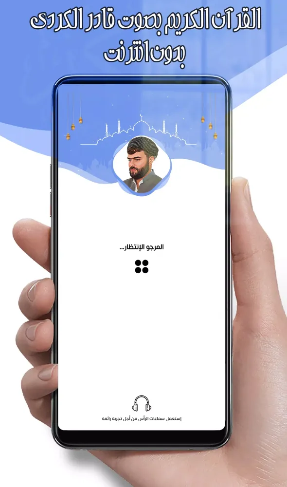 Zrzuty ekranu قادر الكردي