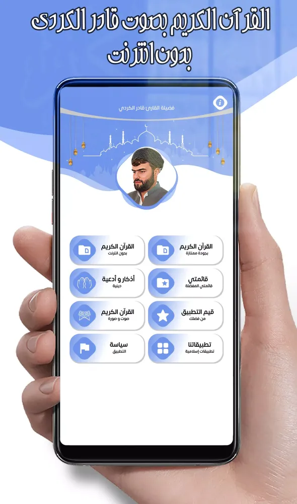 Zrzuty ekranu قادر الكردي