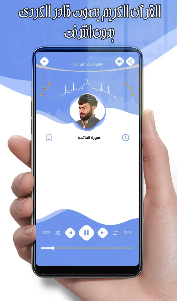 Zrzuty ekranu قادر الكردي