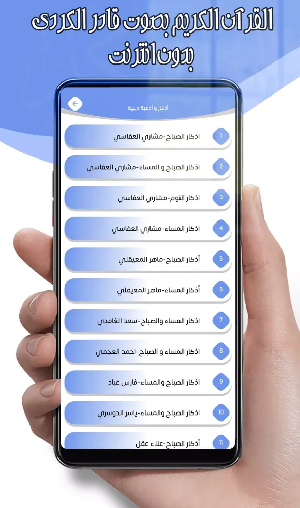 Zrzuty ekranu قادر الكردي