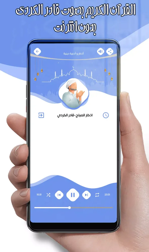Zrzuty ekranu قادر الكردي