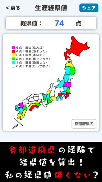 ภาพหน้าจอของ 経県値 -けいけんち- 日本地図に色をつける旅の記録・旅行記