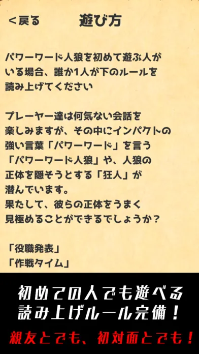 صور パワーワード人狼【新・ワードウルフ】