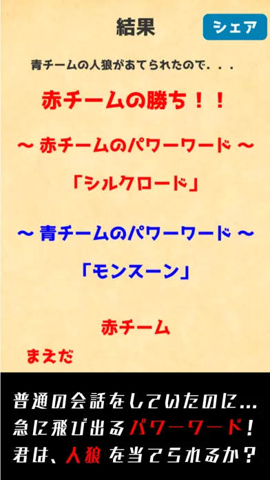 صور パワーワード人狼【新・ワードウルフ】