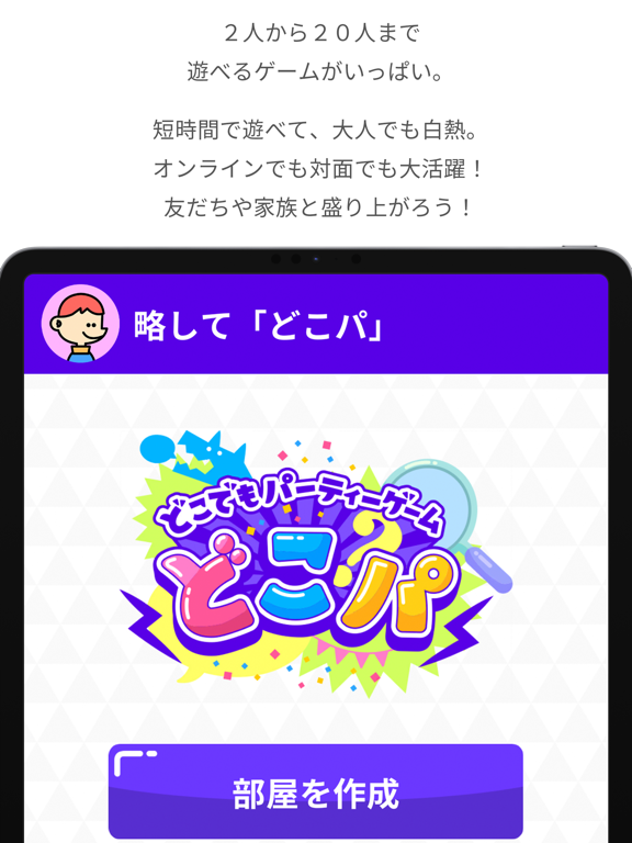 Capturas de tela do どこでもパーティーゲーム「どこパ」：ワードウルフオンライン iPad 