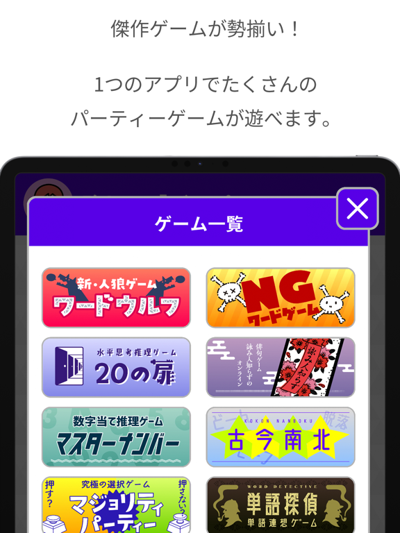 Capturas de tela do どこでもパーティーゲーム「どこパ」：ワードウルフオンライン iPad 