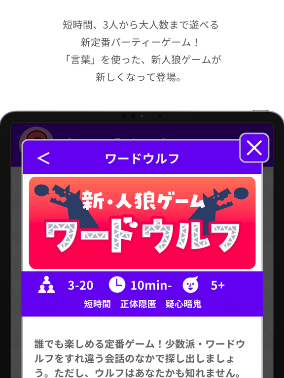 Capturas de tela do どこでもパーティーゲーム「どこパ」：ワードウルフオンライン iPad 