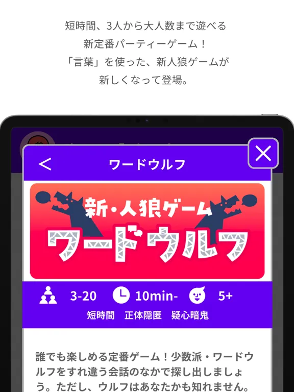 تصاویر どこでもパーティーゲーム「どこパ」：ワードウルフオンライン iPad 