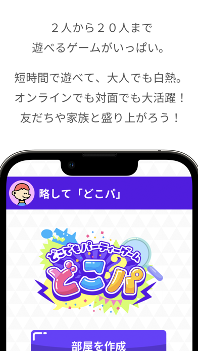 Capturas de tela do どこでもパーティーゲーム「どこパ」：ワードウルフオンライン