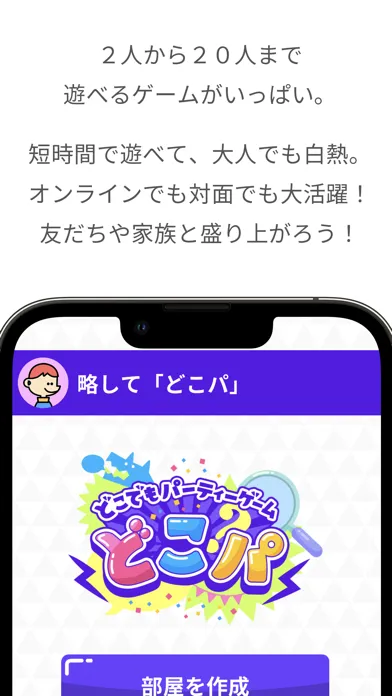 تصاویر どこでもパーティーゲーム「どこパ」：ワードウルフオンライン