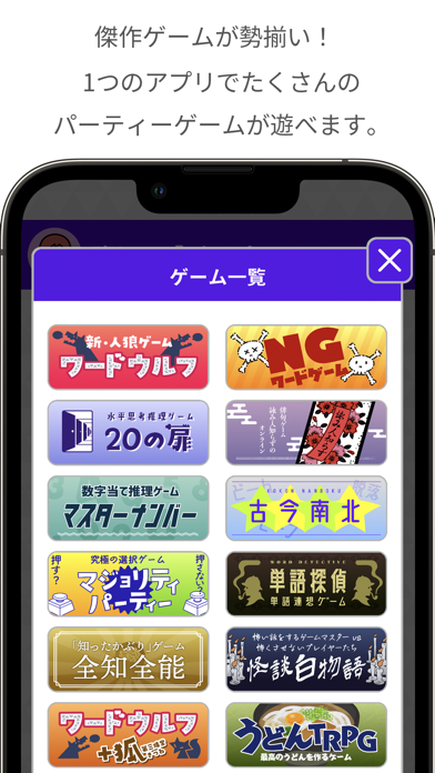 Capturas de tela do どこでもパーティーゲーム「どこパ」：ワードウルフオンライン