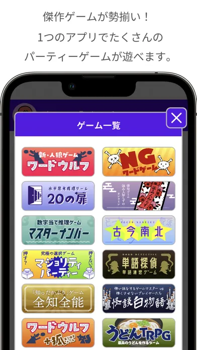 تصاویر どこでもパーティーゲーム「どこパ」：ワードウルフオンライン