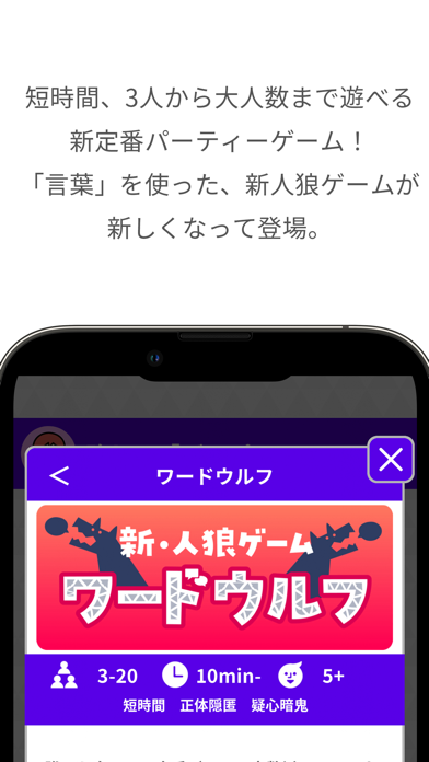 Capturas de tela do どこでもパーティーゲーム「どこパ」：ワードウルフオンライン