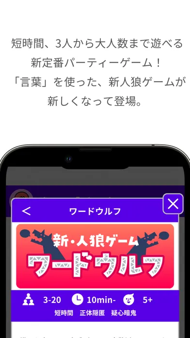 تصاویر どこでもパーティーゲーム「どこパ」：ワードウルフオンライン