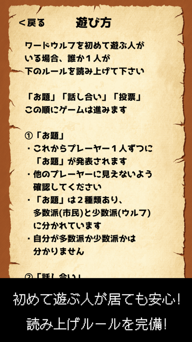 ワードウルフ決定版【新・人狼ゲーム】ワード人狼アプリ स्क्रीनशॉट