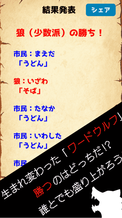ワードウルフ決定版【新・人狼ゲーム】ワード人狼アプリ स्क्रीनशॉट
