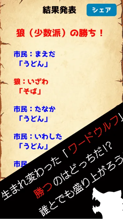 ワードウルフ決定版【新・人狼ゲーム】ワード人狼アプリ Screenshots