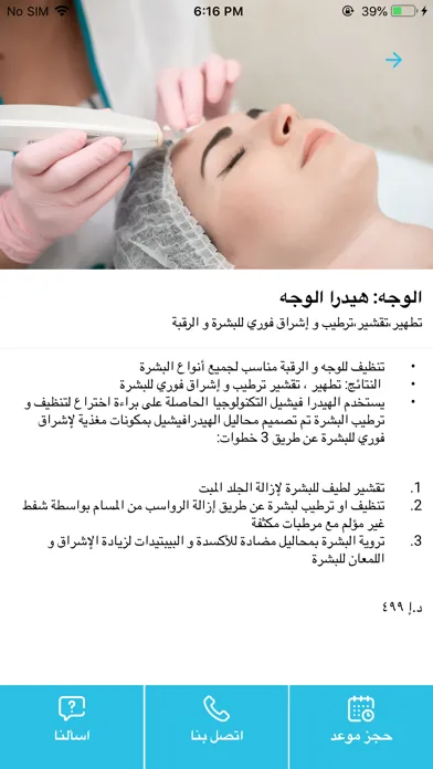Captures d'écran de Derma Medical Center