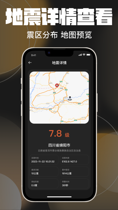 地震预警-地震预报&臻鼎地震检测系统 스크린샷