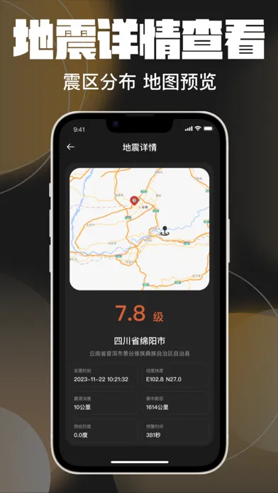 Zrzuty ekranu 地震预警-地震预报&臻鼎地震检测系统