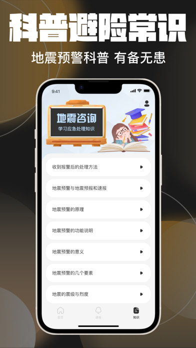 地震预警-地震预报&臻鼎地震检测系统 스크린샷