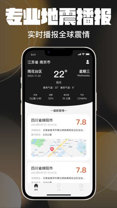 地震预警-地震预报&臻鼎地震检测系统 스크린샷