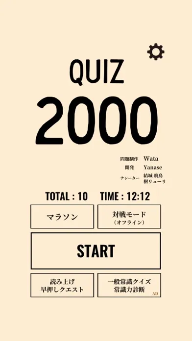 雑学 常識 問題集 クイズ2000 স্ক্রিনশট