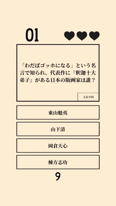 雑学 常識 問題集 クイズ2000 স্ক্রিনশট