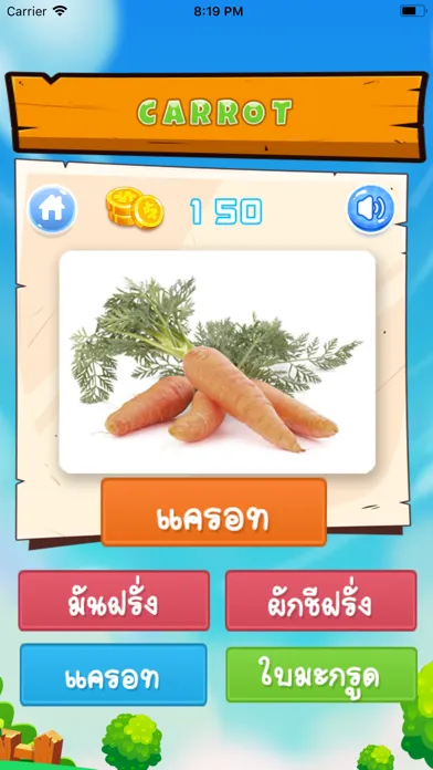 เกมทายชื่อผัก คำศัพท์และเสียง স্ক্রিনশট