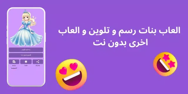 صور تلوين الاميرات -العاب بنات
