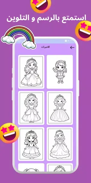 صور تلوين الاميرات -العاب بنات