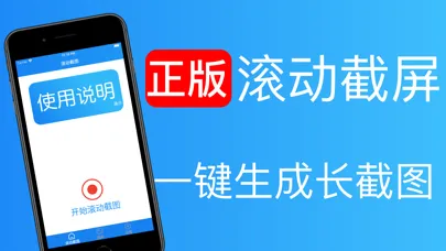 Capturas de tela do 滚动截屏 - 正版录屏生成长截图软件