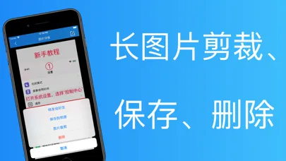 Capturas de tela do 滚动截屏 - 正版录屏生成长截图软件