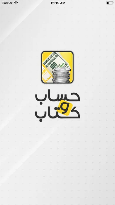 حساب و کتاب | Hesab Ketab Screenshots
