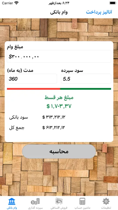 حساب و کتاب | Hesab Ketab Screenshots