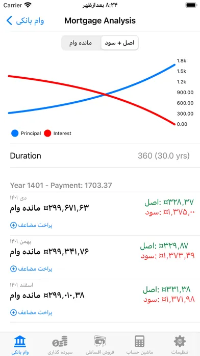 حساب و کتاب | Hesab Ketab Screenshots