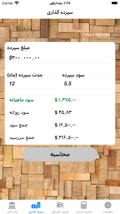 حساب و کتاب | Hesab Ketab Screenshots