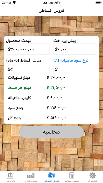 حساب و کتاب | Hesab Ketab Screenshots