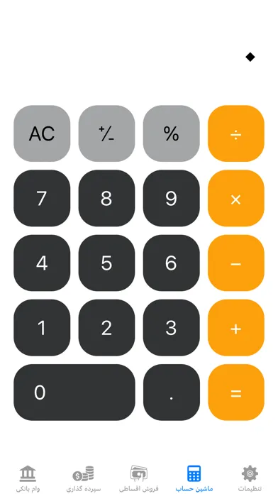 حساب و کتاب | Hesab Ketab Screenshots