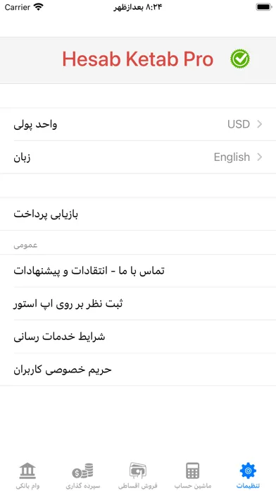 حساب و کتاب | Hesab Ketab Screenshots